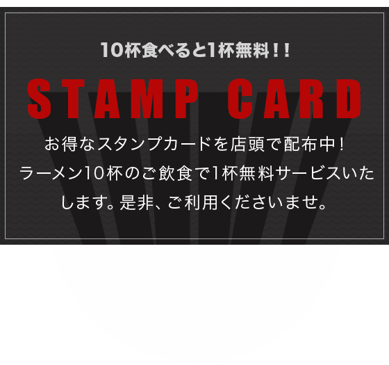 STAMP CARD